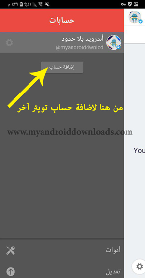 بامكانك اضافة حساب اخر للتويتر ترغب بادارته من خلال تطبيق Crowdfire للمحمول