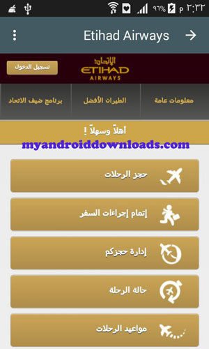 تطبيق طيران الاتحاد ابو ظبى مجانا عربى Etihad airways