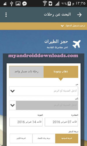برنامج اتحاد الطيران للاندرويد حجز تذاكر الطيران مجانا