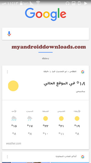 البحث بالصوت و البطاقة الخاصة بالاحوال الجوية - تحميل برنامج قوقل ناو للاندرويد Google Now