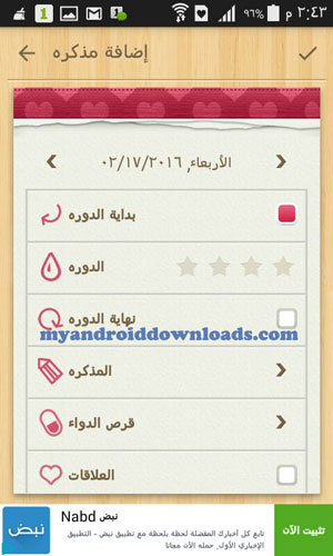 يمكنك اضافة مذكراتك وتذكيرك بالدواء والعلاقات - تحميل برنامج تقويم الطمث للاندرويد 