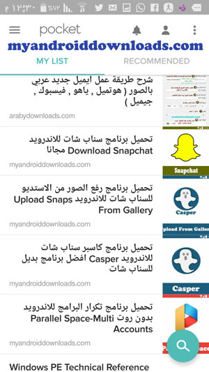 المقالات والفيديوهات المحفوظة للقراءة دون اتصال بالانترنت - تحميل برنامج بوكيت للاندرويد Pocket