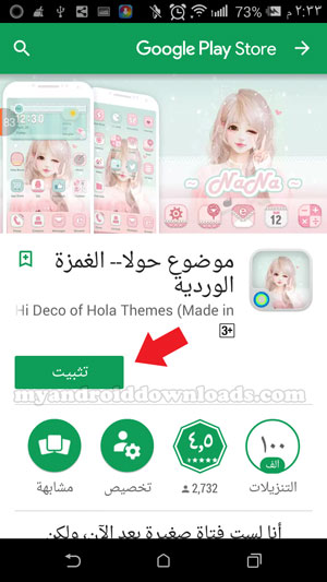 تنزيل موضوعات مجانا للموبايل من خلال جوجل بلاي وتثبيتها من خلال Hola Launcher