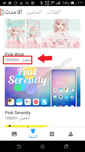 اختر ثيم ثم اضغط لـ تحميل ثيمات اندرويد بصيغة APK