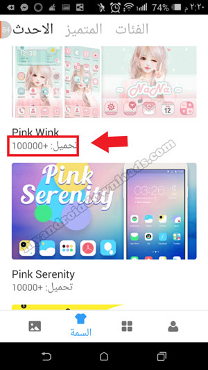 اختر ثيم ثم اضغط لـ تحميل ثيمات اندرويد 2017 بصيغة APK