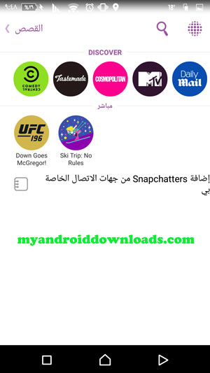 اكتشف السنابات الجديدة الخاصة بمنطقتك من خلال سناب لايف في تطبيق سناب شات للاندرويد - طريقة استخدام سناب شات للاندرويد ، شرح سناب شات