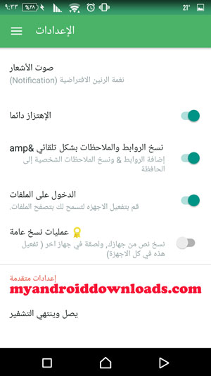 الاعدادات الخاصة ببرنامج ربط الهاتف المحمول مع جهاز الكمبيوتر للاندرويد