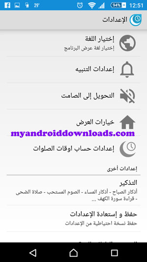 يمكنك التحكم في الاعدادات الخاصة بالنتبيهات داخل برنامج اوقات الصلاة للمحمول