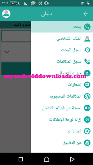 القائمة الرئيسية لتسهيل الوصول في برنامج Dalily للموبايل كشف اسم وهوية المتصل 