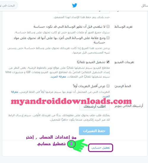 من خلال الاعدادات يمكنك تعطيل حسابك - حذف حساب تويتر 