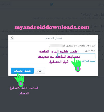 عليك كتابة كلمة المرور للتاكد من هويتك قبل التعطيل - كيف احذف حسابي في تويتر ؟ طريقة حذف حساب تويتر بالصور