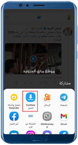 تحميل مقاطع تويتر للاندرويد عبر TwiMate