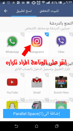 اختيار برنامج الانستقرام لايجاد نسخة ثانية منه