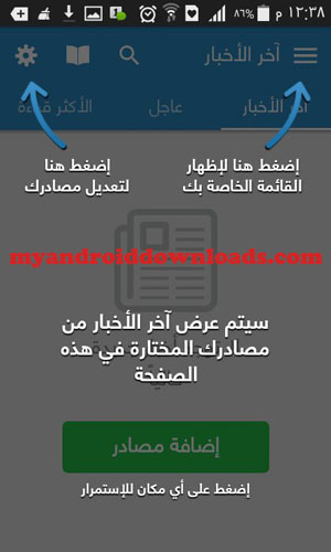 عليك اضافة المصادر لمتابعة اخر الاخبار اول باول - تحميل برنامج نبض الاخباري للاندرويد Nabd 