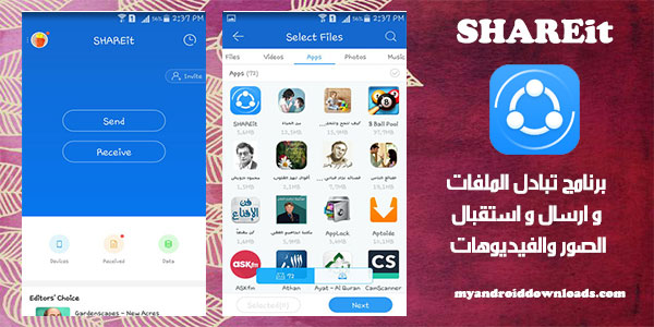 تحميل برنامج Shareit للاندرويد لنقل الملفات بين الاجهزة بسرعة مجانا