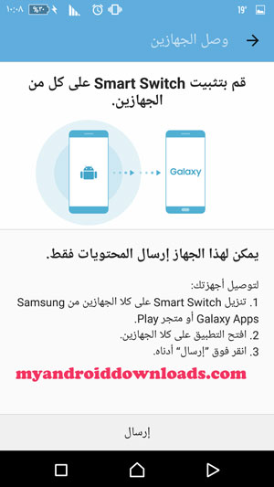  تثبيت البرنامج ليتم البدء في نقل الملفات - تحميل برنامج نقل البيانات من اندرويد الى اندرويد Smart Switch نقل الملفات مجانا 