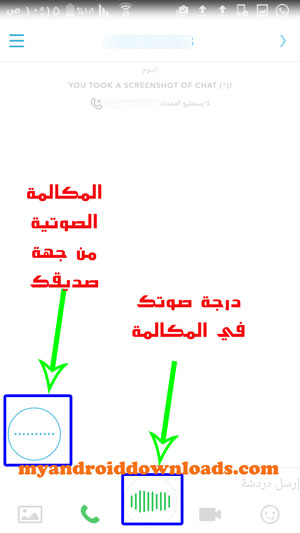 شرح السناب شات بعد التحديث: قبول المكالمة الصوتية