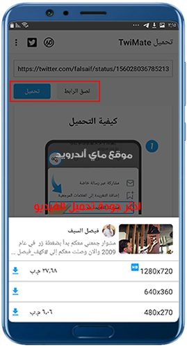 طريقة حفظ الفيديو من تويتر للاندرويد