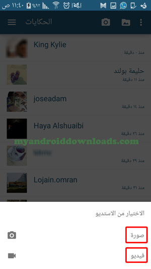 اختيار رفع صور او فيديوهات من الاستديو ( تنزيل مقاطع فيديو في السناب او صور سناب ) - شرح طريقة ارسال السنابات من الاستديو الى السناب شات على الاندرويد ، تحميل برنامج تنزيل الصور من الاستديو للسناب شات للاندرويد