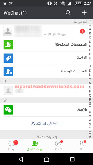 تحميل برنامج وي شات للاندرويد WeChat رابط مباشر اخر اصدار 2016 - الواجهة الرئيسية لبرنامج ويجات للاندرويد