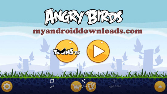 الواجهة الرئيسية بعد تحميل لعبة الطيور الغاضبة للاندرويد Angry Birds مجانا انجري بيرد