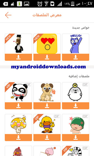 يمكنك اختيار الملصقات التي تريدها من معرض الملصقات - Download Mico Chat Free For Android