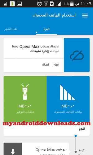 تنزيل افضل متصفح للجوال اوبرا ماكس apk