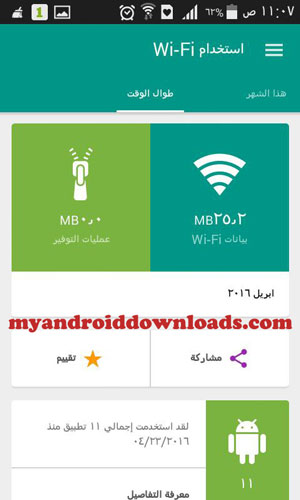 تحميل برنامج اوبرا ماكس للاندرويد مجانا Opera Max متصفح عربي apk