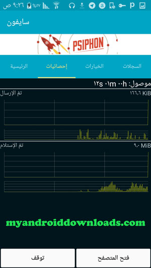 مراقبة الاتصال و الاستخدام - تطبيق بي سايفون لفتح المواقع المحجوبة 2018 برنامج فتح المحجوب