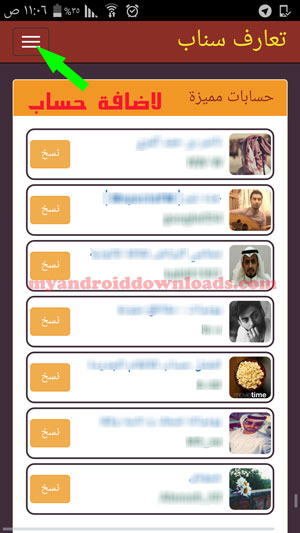 سناب شات اضافات حسابات مميزة - تحميل برنامج زيادة متابعين سناب ( زيادة متابعين في سناب شات ) 