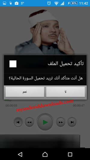 تحميل برنامج القران الكريم بصوت عبد الباسط عبد الصمد للموبايل