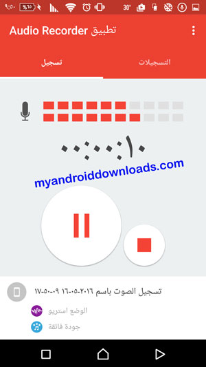 الواجهة الرئيسية للبرنامج - تحميل برنامج تسجيل الصوت للاندرويد Audio Recorder مسجل صوت مجانا