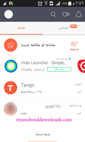 تحميل برنامج تانجو مكالمات فيديو للموبايل سامسونج Tango تانجو شات