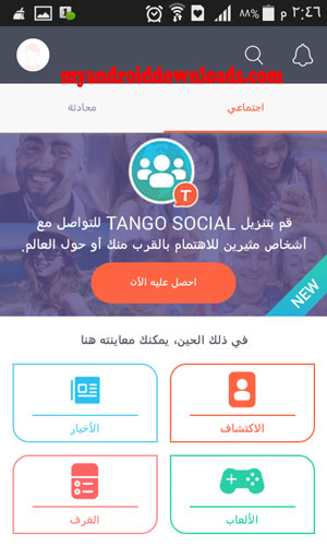 تحميل برنامج تانجو مكالمات فيديو للموبايل سامسونج Tango تانجو شات