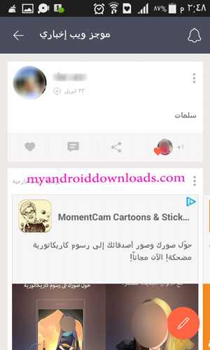 تنزيل برنامج تانجو للاندرويد