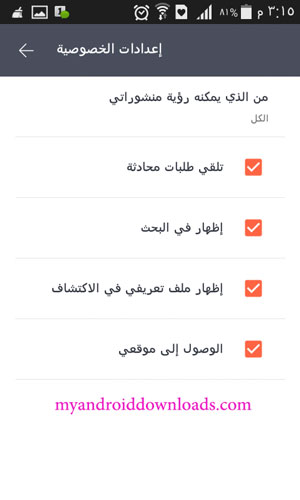 يمكنك التحكم من خلال اعدادات الخصوصية بخصوصية بياناتك في برنامج Tango