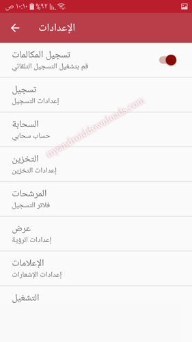 تحميل برنامج تسجيل المكالمات المخفي للاندرويد Call Recorder تلقائيا مجانا 2018