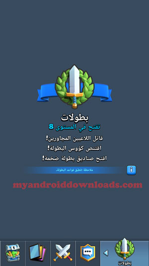 البطولات - تحميل تحديث كلاش رويال كاملة apk ، تحميل العاب كلاش