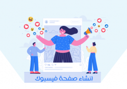 انشاء صفحة فيس بوك جديدة بالعربي