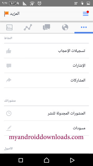 الاعدادات الخاصة بصفحتك من خلال برنامج facebook pages للموبايل