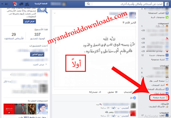 انشاء صفحة فيس بوك جديدة بالعربي Facebook Page Create بالصور