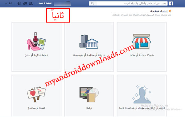اختيار فئة الصفحة اثناء عمل بيدج فيس بوك جديدة بالعربي