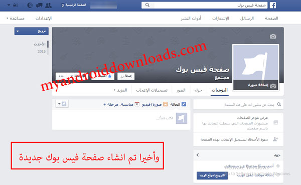 تم انشاء صفحة فيس بوك جديدة باللغة العربية