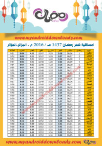 امساكية رمضان 2016 الجزائر الجزائر تقويم رمضان 1437 Ramadan Imsakia 2016 Algeria Algeria Amsakah Ramadan 2016 Algérie Algérie