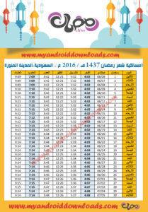 امساكية رمضان 2016 المدينة المنورة السعودية تقويم رمضان 1437 Ramadan Imsakia 2016 Medina Saudi Amsakah Ramadan 2016 Medina Saudi Arabia Amsakah Ramadan 2016 Medina Arabie Saoudite