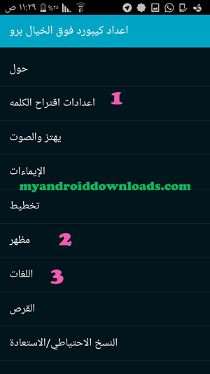 اعدادات كيبورد فوق الخيال - افضل كيبورد للاندرويد تشكيل الحروف ، اضافة اختصارات ، فيسات