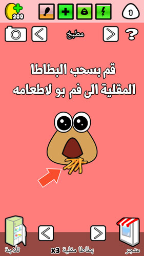 احرص على اطعام بو من خلال تنزيل لعبة بو الاصلية