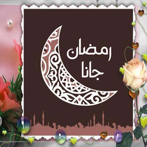 رسائل رمضان للاصدقاء 2020