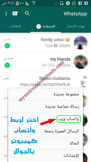 تحميل واتس اب للكمبيوتر Whatsapp Computer و اخيرا النسخة الرسمية لـ واتس اب ع الكمبيوتر