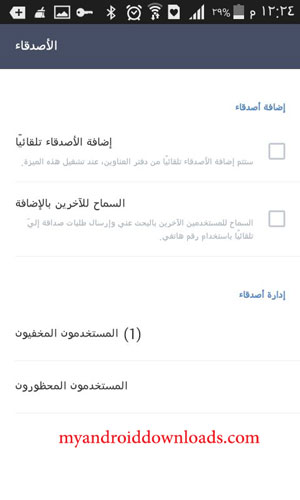 تحميل برنامج لاين للاندرويد - كيفية اضافة اصدقاء على line - تنزيل برنامج لاين مجانا